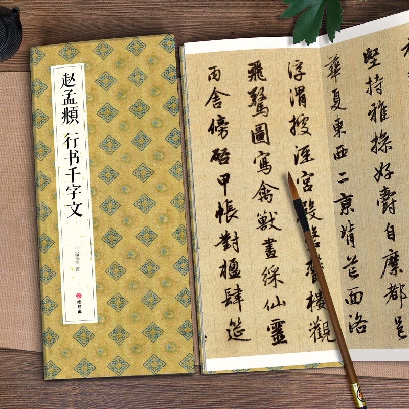 Folded Zhao Mengfu's 