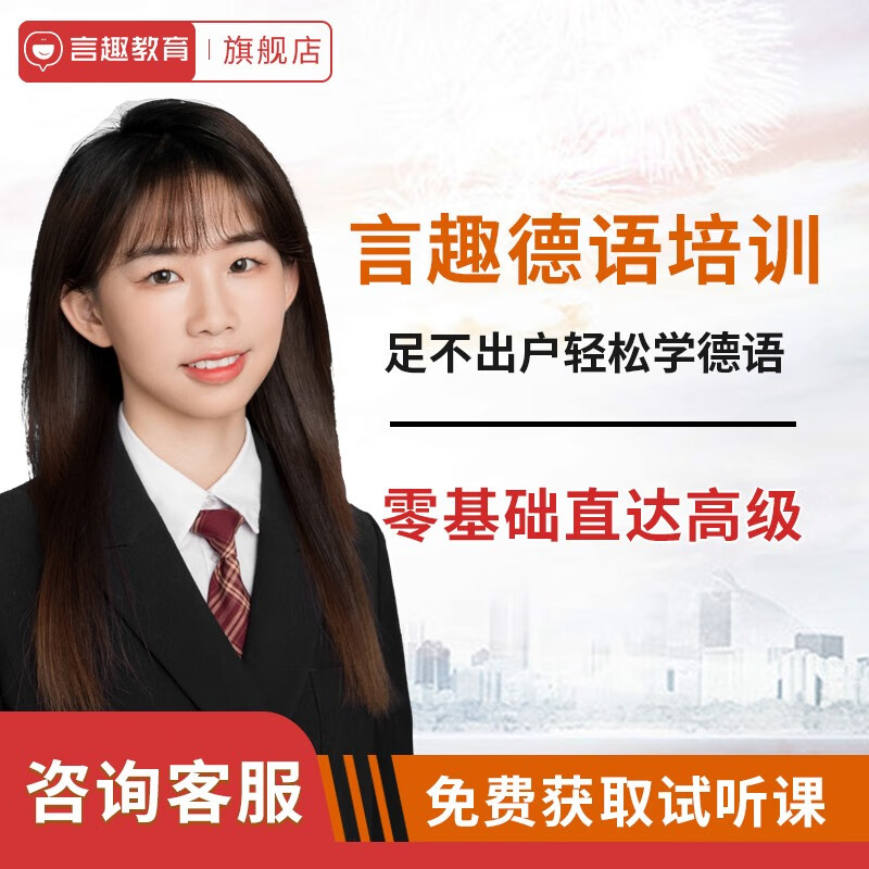 Yanquqingyan Education, German zero-based introductory training, online courses, online tutorials, university postgraduate entrance examinations, four-year and eight-year study courses, live recording, one-on-one tutoring and Q&A, exclusive one