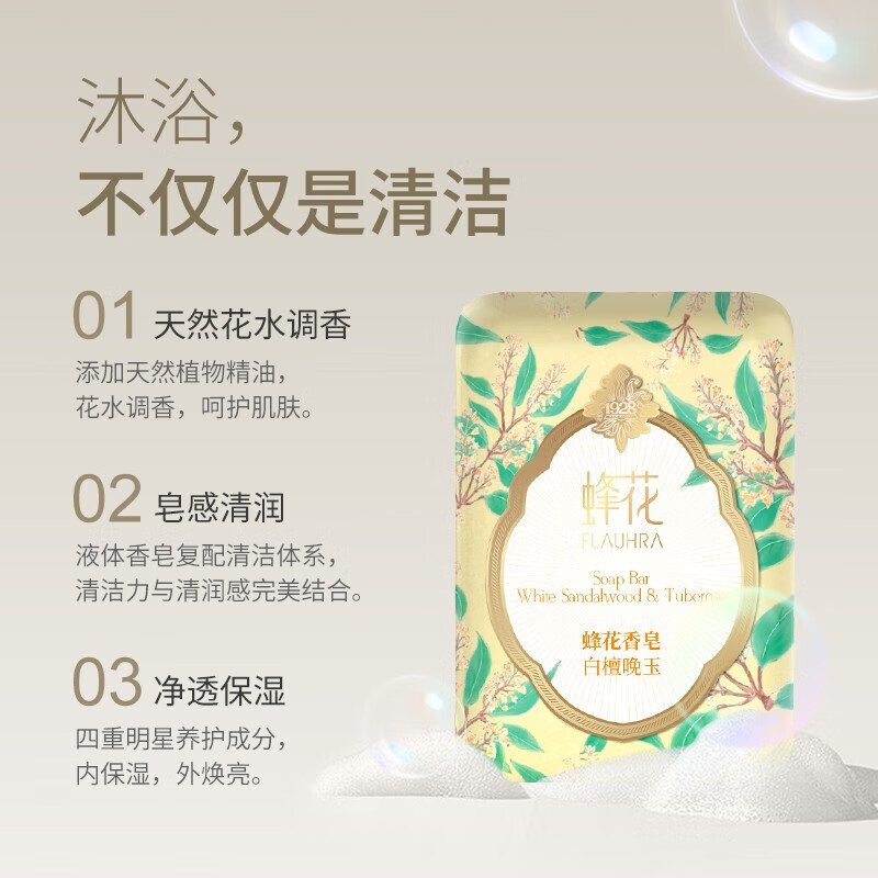 Bee flower essential oil fragrance soap 125g white sandalwood evening jade bath and hand soap can be placed in the wardrobe bedroom incense car aromatherapy