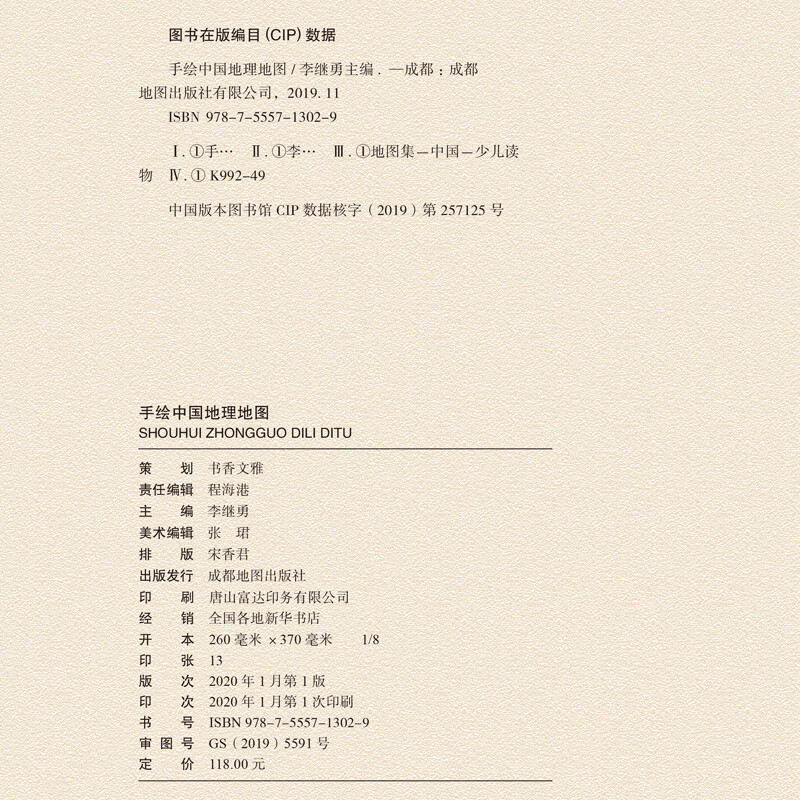 Hand-drawn geographical map of China/hardcover full-color humanistic version large format children's encyclopedia picture book