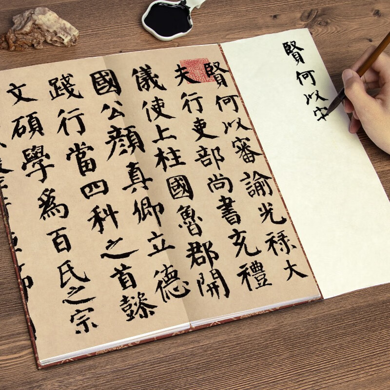 Folded version of Yan Zhenqing's 