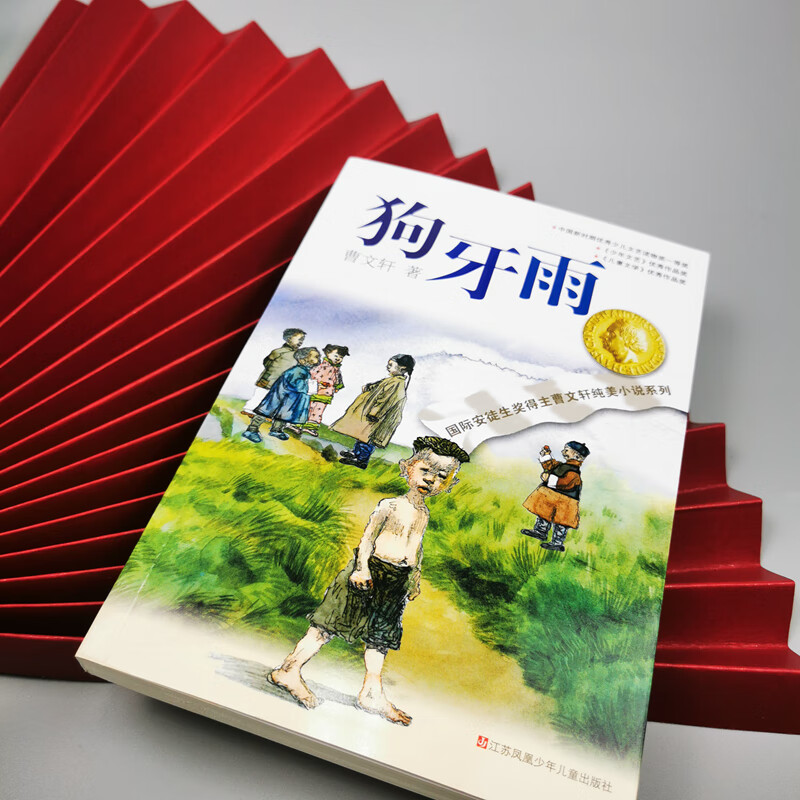 Cao Wenxuan's pure and beautiful novel Dog Tooth Rain is a representative work of Cao Wenxuan's collection of short stories and short stories, winner of the International Hans Christian Andersen Award. It brings together more than 20 powerful works published by Cao Wenxuan over 20 years.