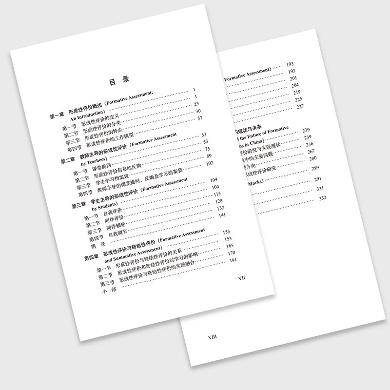 Genuine minor flaws to promote learning Formative assessment in second language teaching (Foreign Language Teaching and Research Press Series* English Teacher Education Series) Luo Shaoqian, Huang Jian, Ma Xiaolei Foreign Language Teaching and Research Press