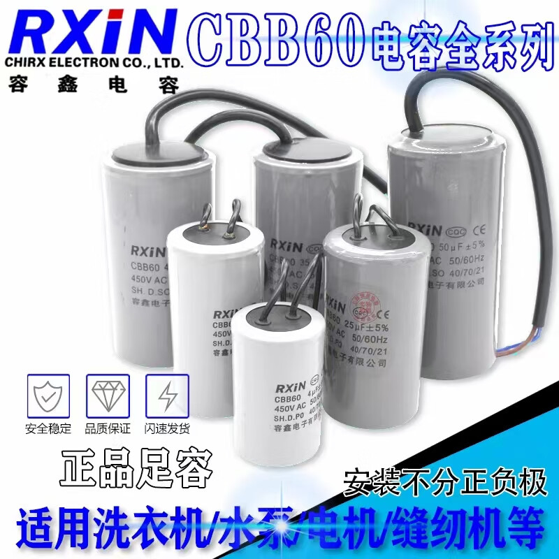 RXiN Rongxin electronic component starting capacitor CBB60/450v/20uf series motor running capacitor polypropylene film capacitor 1 piece