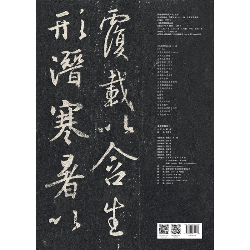 Enlarged version of the collection of sacred prefaces/classic inscriptions