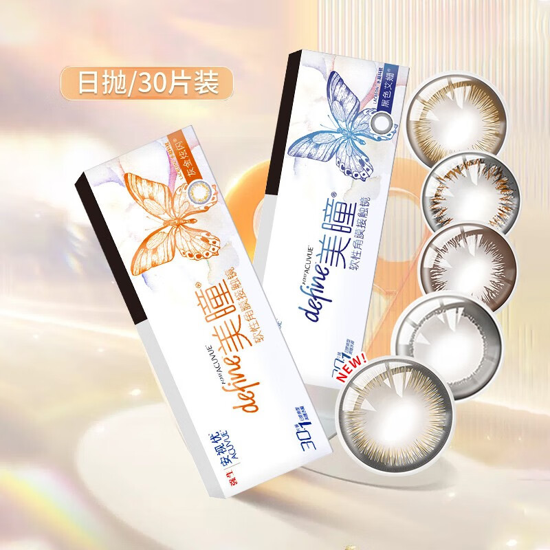 Johnson & Johnson Define Color Contact Lenses Daily Disposable 30 Lenses New Color Myopia Contact Lenses SL Black Aisan 300 Degrees