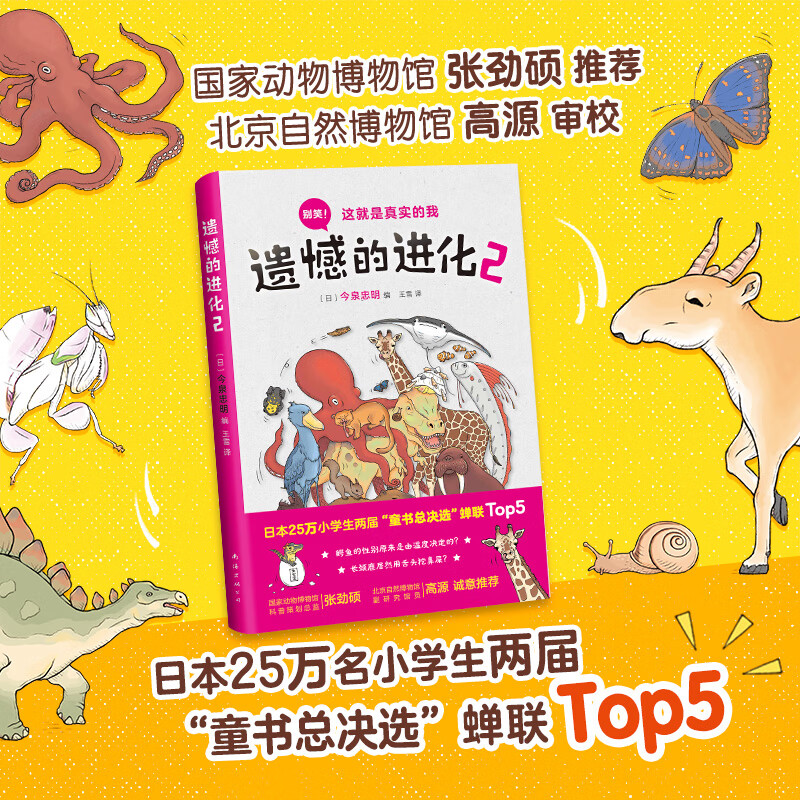 Regretful Evolution 2 (Love Tree Children's Book)