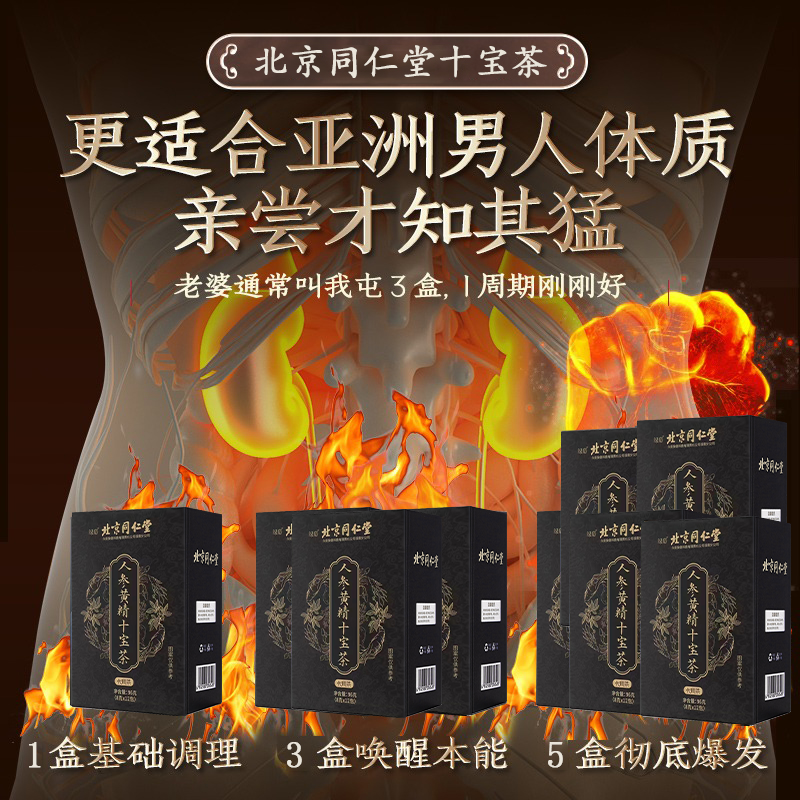 Beijing Tongrentang Ginseng, Wolfberry and Ten Treasures Tea tonify the kidneys and strengthen yang and health-preserving tea, Six Treasures Tea, Maca, Mulberry and Eucommia Male Flower Tea, one box, genuine materials - 12 bags