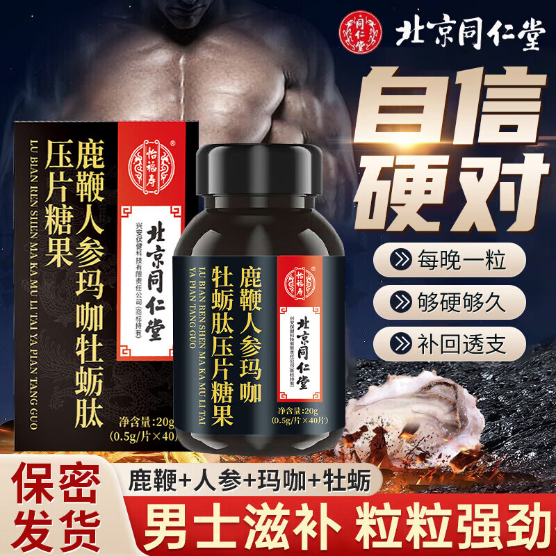 Ginseng deer whip tablets, oyster peptide tablets for men, maca essence, oyster tablets powder, Polygonatum sibiricum, Eucommia ulmoides male flower male products, 5 bottles of consolidated pack, can be used with kidney tonifying and impotence non-quick-acting erection erection products for men.