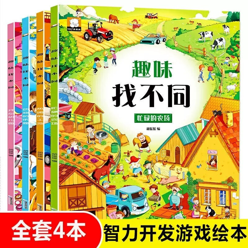 4 volumes in total. Fun finding differences and concentration training. Highly difficult educational books for 3-8 years old to develop brains. Finding differences books for young children. Thinking training for babies’ intelligence and attention. Baby educational early education for young children. Interesting memory, observation and logical thinking cultivation. Kindergarten thinking training educational early education parent-child interactive books.