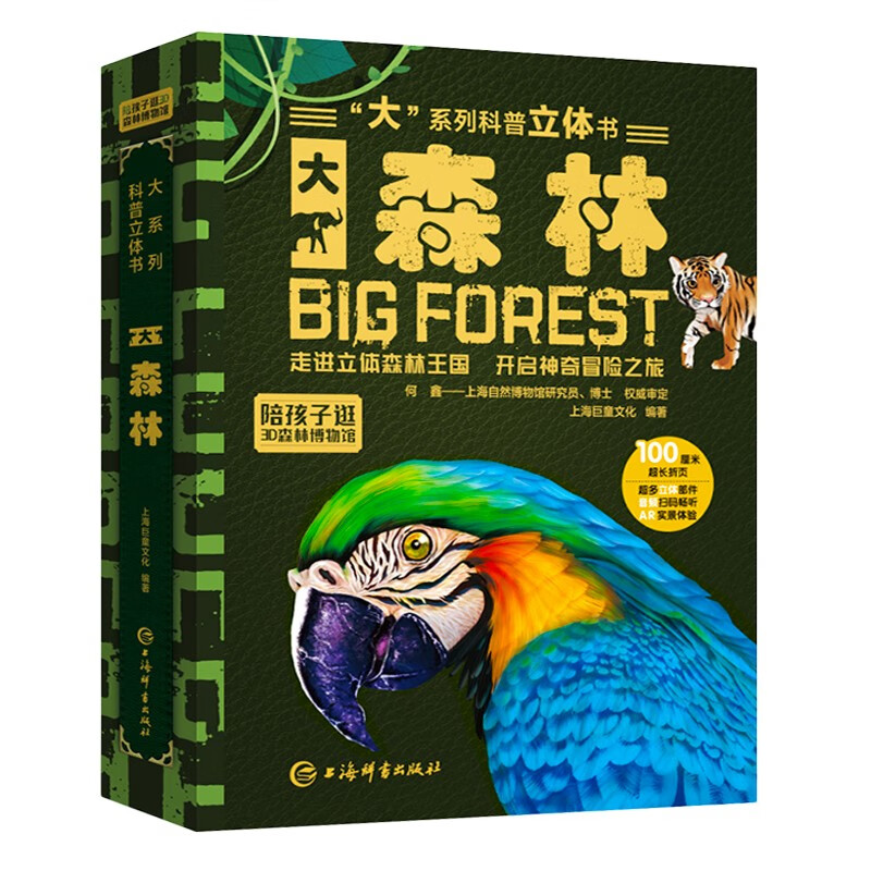 Children's popular science pop-up book Big Forest 3D three-dimensional flip book Popular science encyclopedia picture book 3-6 years old reveals the secrets of nature children's organ book (green printing) 3-6 years old