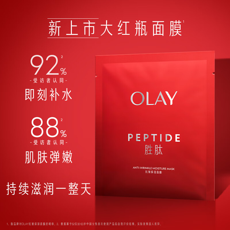 Olay (OLAY) big red bottle mask 5 pieces anti-wrinkle firming anti-aging moisturizing mask skin care products New Year gift for girlfriend