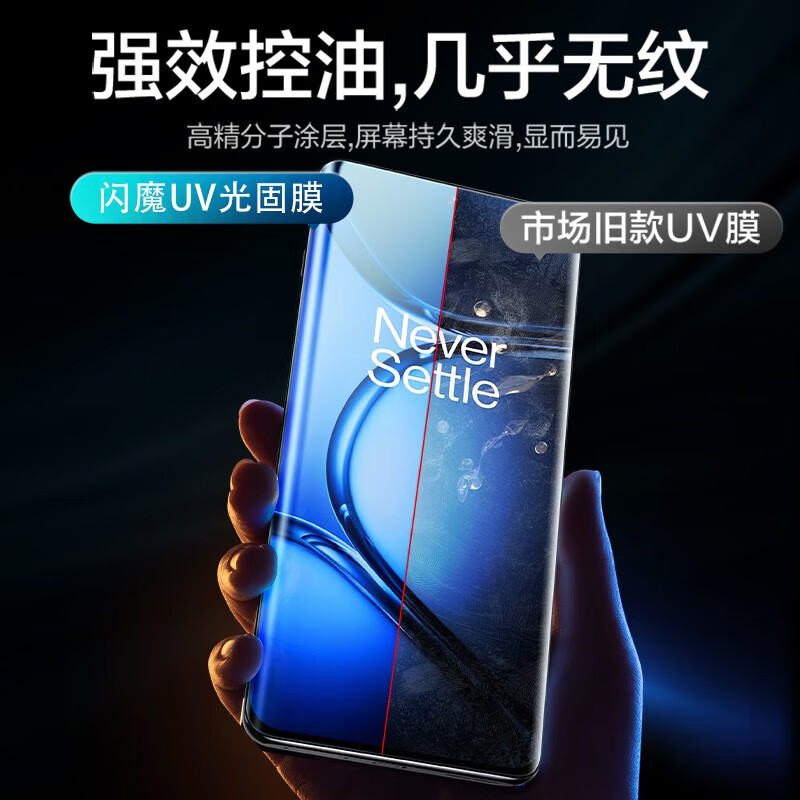 Flash Magic is suitable for OnePlus ace2pro mobile phone film. Hydrogel film curved full-screen coverage, high-definition anti-fall and anti-hand sweat invisible film mobile phone protective film ace2/2pro. Repurchase UV light-solid film 2 pieces + no UV light. Guaranteed compensation for damage. Collect and purchase to enjoy VIP privileges.