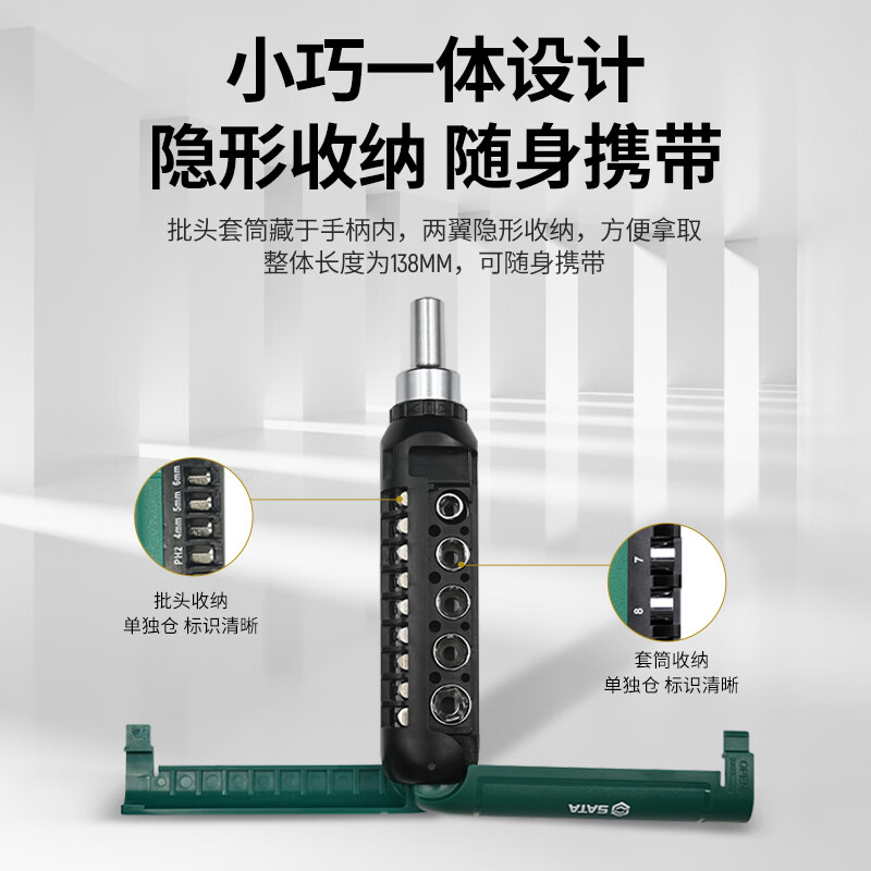 SATA Household Screwdriver Multifunctional Socket Wrench Set 15-piece Ratchet Bit Socket Set 05102