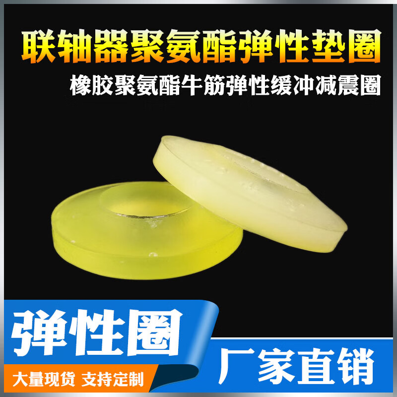Coupling buffer washer rubber elastic apron tendon polyurethane motor pin shock-absorbing anti-vibration washer 45X86X19 polyurethane 50 pieces