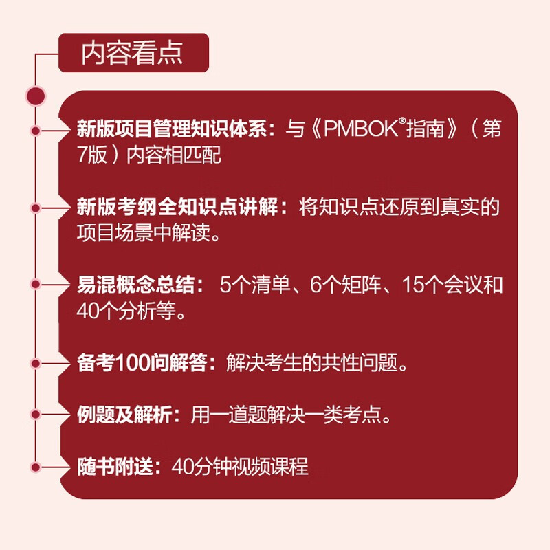 PMP Exam Preparation Guide (2nd Edition) (produced by People's Post and Puhua)