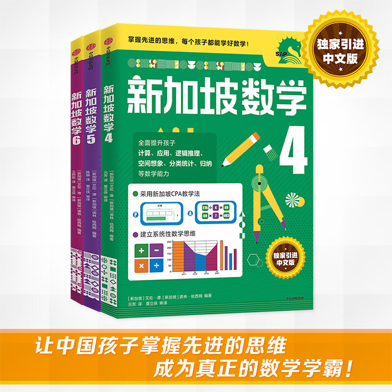 Singapore Mathematics Grade 4 Chinese Edition