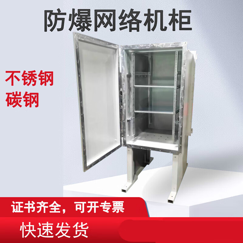 Explosion-proof network cabinet carbon steel router explosion-proof box 12U switch chassis stainless steel communication cabinet 6U