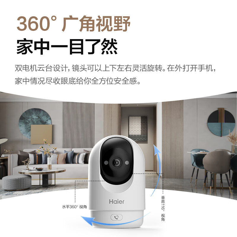 Haier wireless home camera mobile phone remote monitor 360 degrees no blind spots with night vision panoramic voice automatic rotation can talk indoor and outdoor PTZ