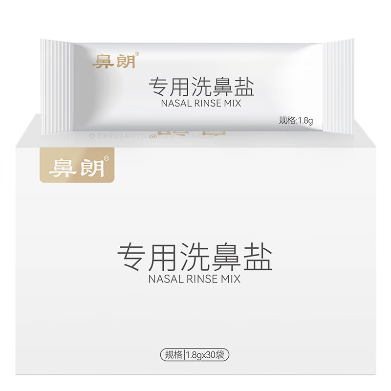 Bright nose nasal saline salt for adults and children, special nasal saline salt bag for nasal washing, 1.8g*30 bags
