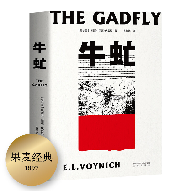Gadfly novel