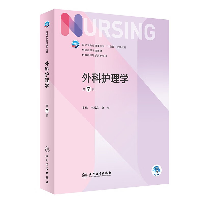 Basic Nursing 7th Edition Human Health Assessment Medical and Surgical Nursing Introduction Undergraduate Basic Nursing 6th Edition Three Basics Textbooks 7th Edition Basic Nursing Comprehensive 308 Postgraduate Entrance Examination Materials People's Health Press Subjects Optional Basics + Internal + External + Introduction to Nursing 4-volume set