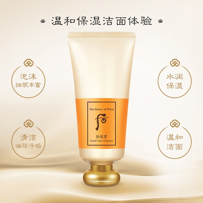 The history of Whoo facial cleanser 180ml foaming cleanser for women and men amino acid cleansing cream deep cleansing exfoliating acne blackheads Gongchenxiangqiyunsheng facial cleansing milk 180ml
