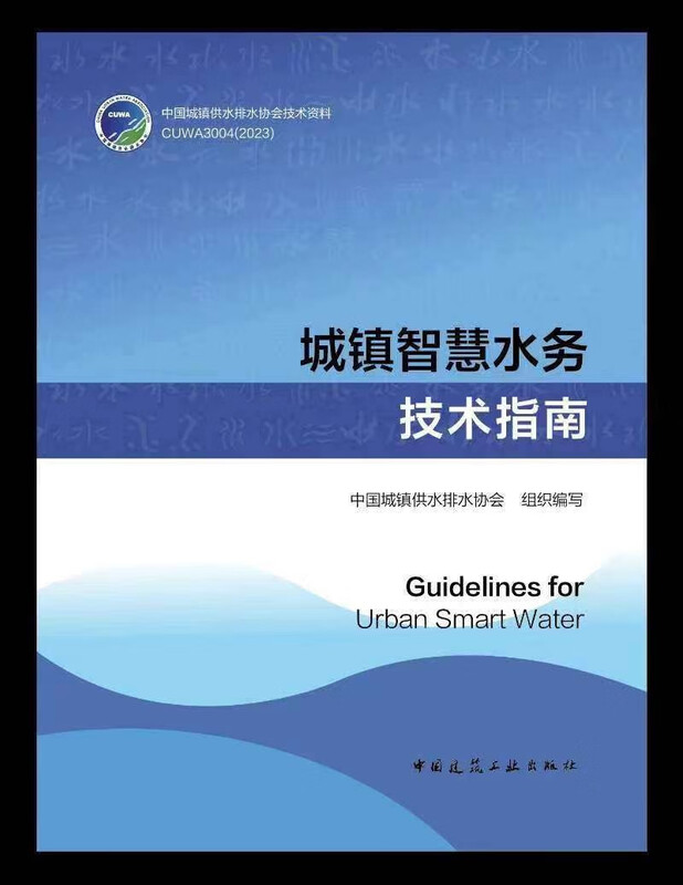 Guidelines for Urban Smart Water Technical Guidelines for Urban Smart Water