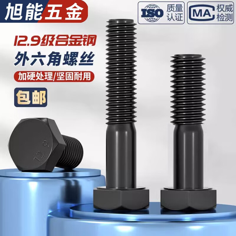Ice energy level 12.9 high-strength half-thread external hexagonal screw black half-buckle half-wire bolt extended alloy steel screw M36*210 half-thread 1 piece