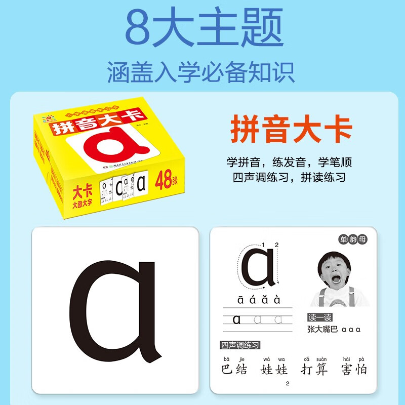 Sunshine Baby Integrated Teaching Materials from Kindergarten to Primary School, Essential Learning Cards for Admission, Pinyin Cards