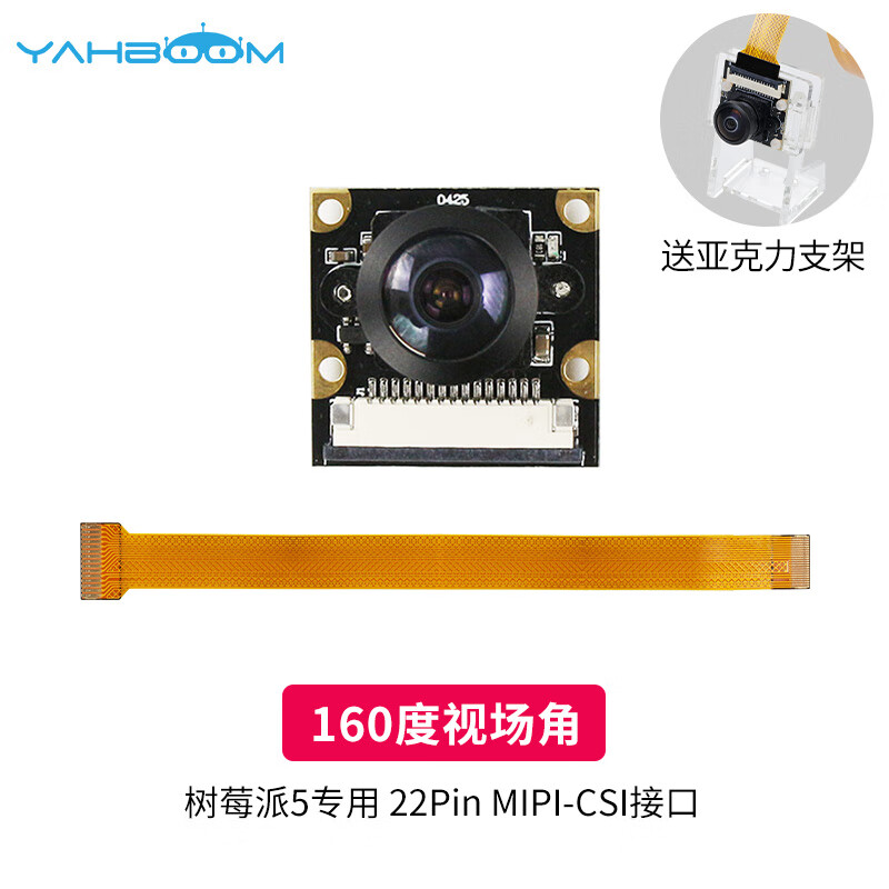 Yabo Intelligent Raspberry Pi pi5 CSI HD Camera Camera Vision Module IMX219 Wide Angle MIPI 160