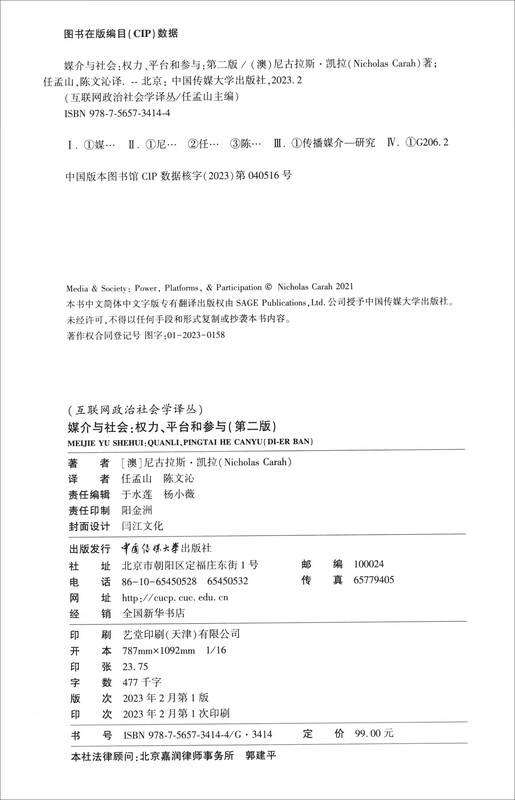 Media and Society Power, Platforms and Participation (Second Edition)