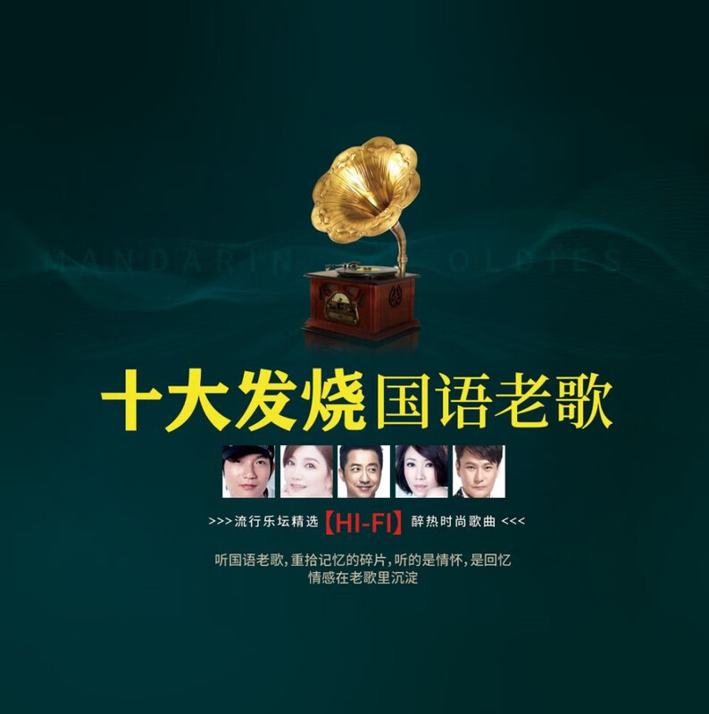 Genuine Top Ten Mandarin Old Song Original Soundtracks 1 1 Master Disc Direct Engraving Audio Lossless High Quality Car CD Disc