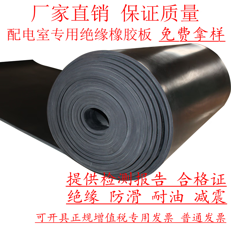Yuduo high voltage insulating rubber mat distribution room insulating rubber plate black industrial rubber mat rubber floor mat thickened insulating mat black 5mm thick 1 meter wide 10 meters long
