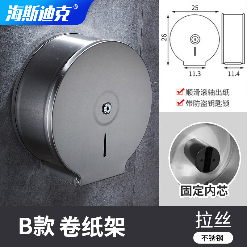 Hasdick stainless steel toilet tissue holder, bathroom tissue box, toilet large roll paper box, engineering high-quality steel-B type HKxy-62