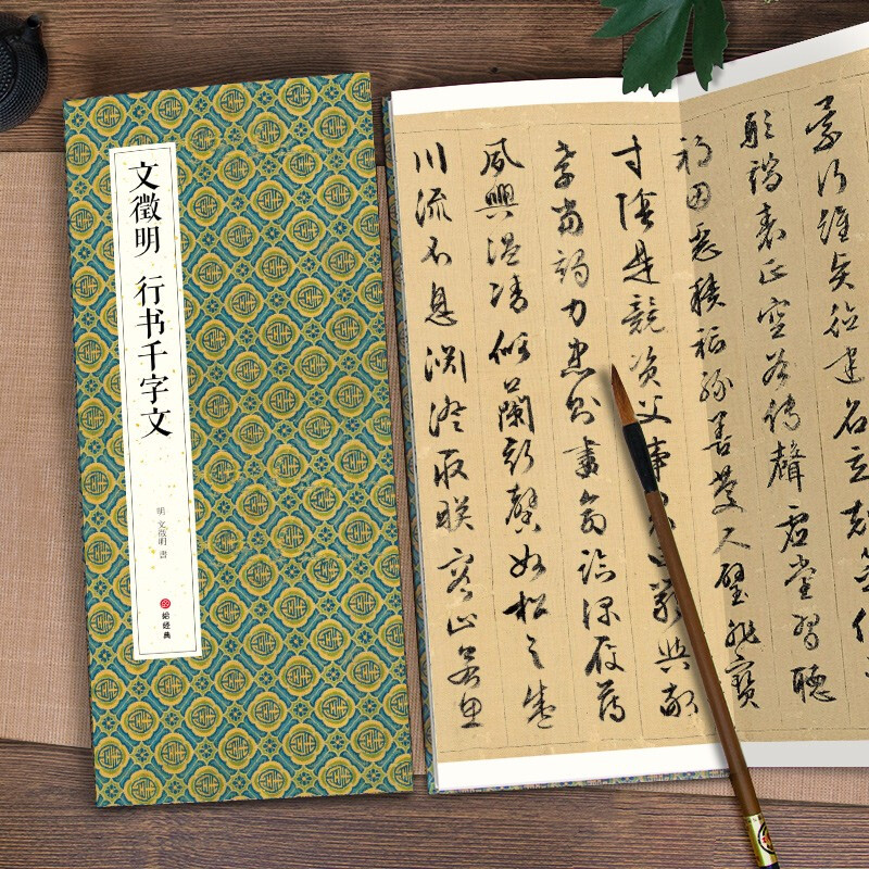 Folded and bound Wen Zhengming's 