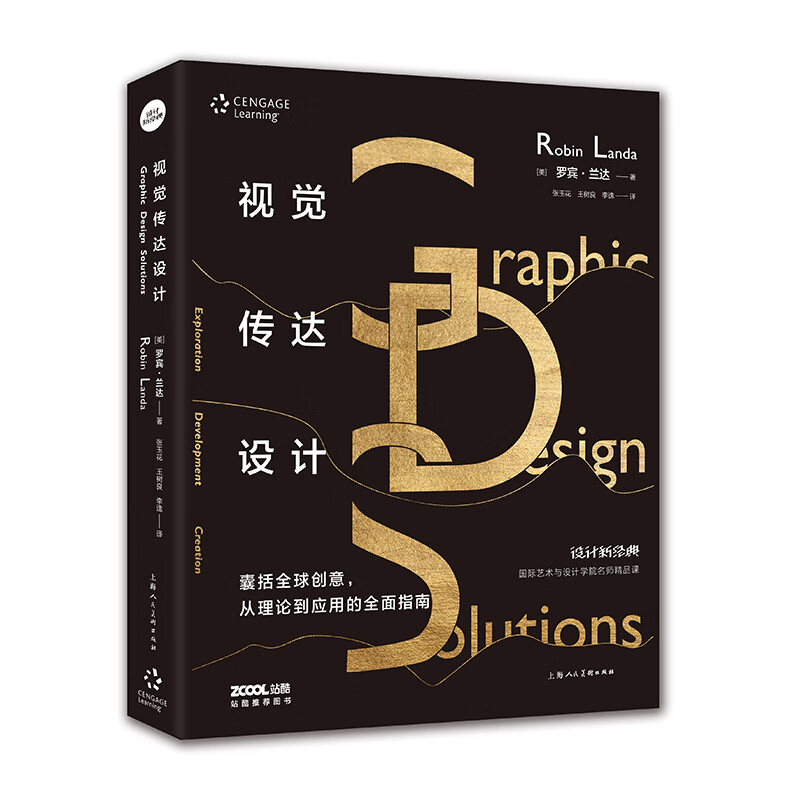 Visual Communication Design New Classics of Design Premium Courses by Famous Teachers from the International School of Art and Design