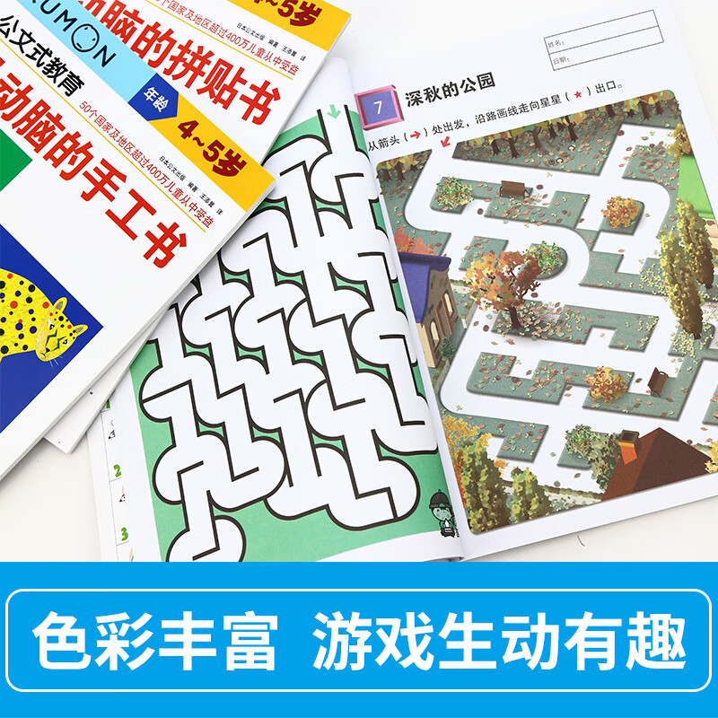 Kumon-style education, the most brain-intensive maze book for 4-5 years old, toddler enlightenment, children's thinking game book, maze walking, children's puzzle book, toddler exercise book, parent-child game book, children's creative handmade book, Japanese puzzle game handmade exercise book, preschool teaching aid