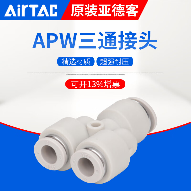 AirTac air pipe quick-in connector Y-type tee reducing diameter APW6-4/8-6/10-8/12-10 APW12-10