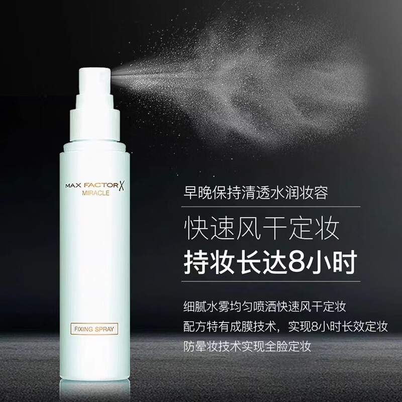 Maxfactor (MAXFACTOR) long-lasting makeup setting spray, oil control and hydration, suitable for dry and oily skin 95ml, valid until December 26