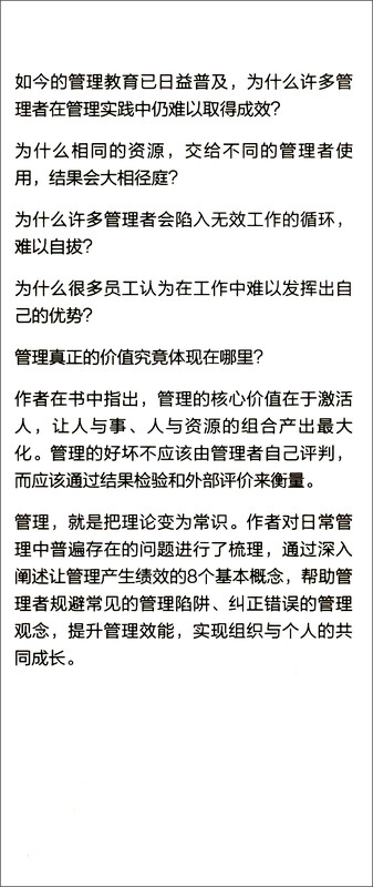 Chen Chunhua Management Classic Series: Common Sense of Management + Essence of Management + Activating Organizations + Activating Individuals, a set of 4 volumes in total