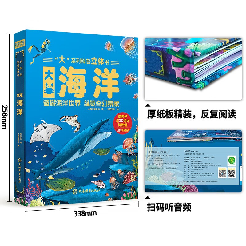 Unveiling the Ocean Children’s Science Book <The Big Ocean> 3D three-dimensional flip book 7 ocean themes 50 interactive mechanisms 100+ knowledge points Understanding the Ocean Science Encyclopedia Picture Book 3-6 years old Revealing the Ocean World Children’s Organ Book (green printing) Enlightenment children’s book for children aged 3-6