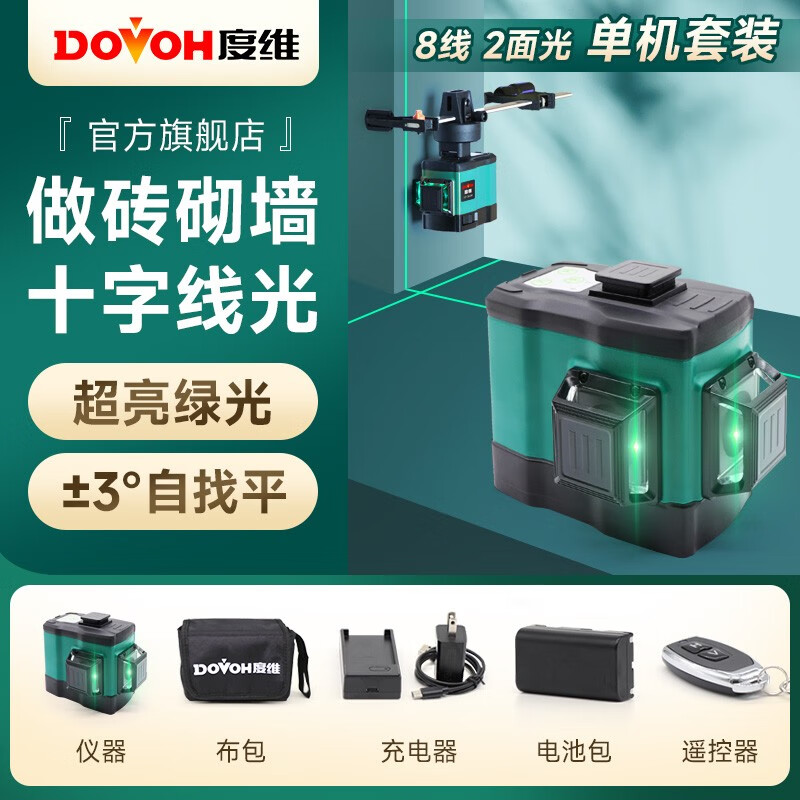 Duwei V2 Green Light Infrared Laser Level Wall-Making Artifact for Making Bricks High-Precision Automatic Leveling Strong Light 8-wire Single Machine 1 Battery Pack