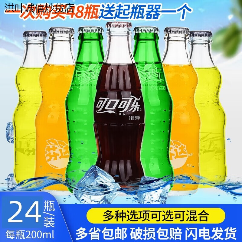 Coca-Cola (Coca-Cola) small old-fashioned glass bottle carbonated drinks 8 bottles 200mL 4 flavors mixed*