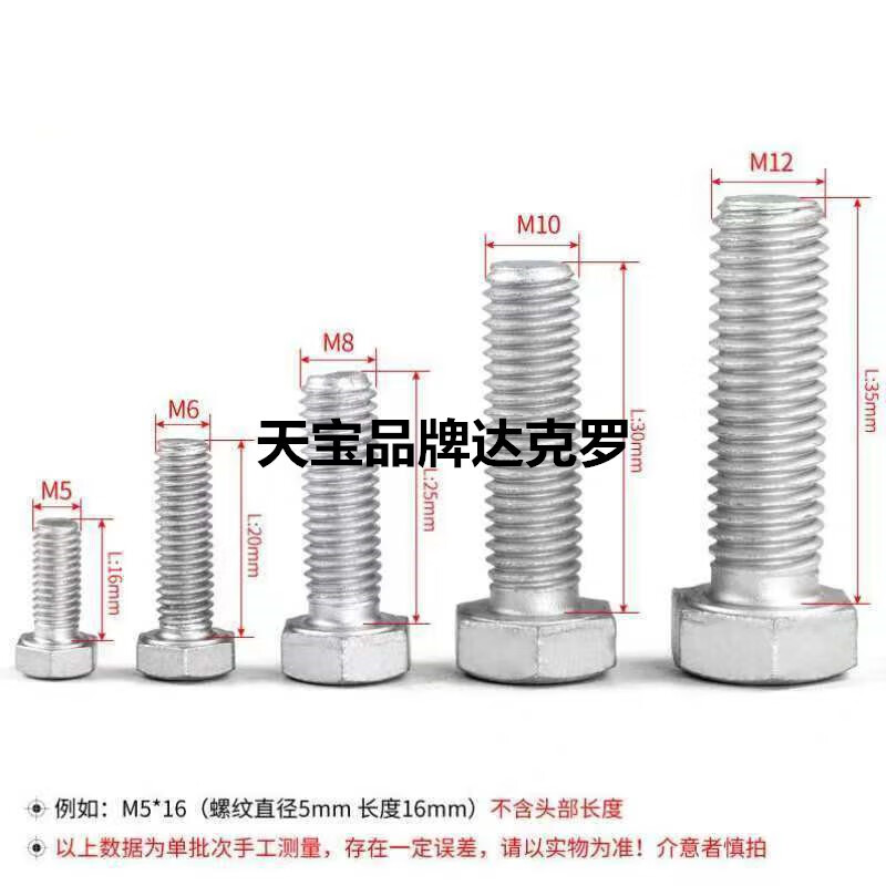 Sailotou Tianbao grade 88 high-strength anti-rust and anti-corrosion external hexagonal bolts M8M10M12M16M20M24100 M816800