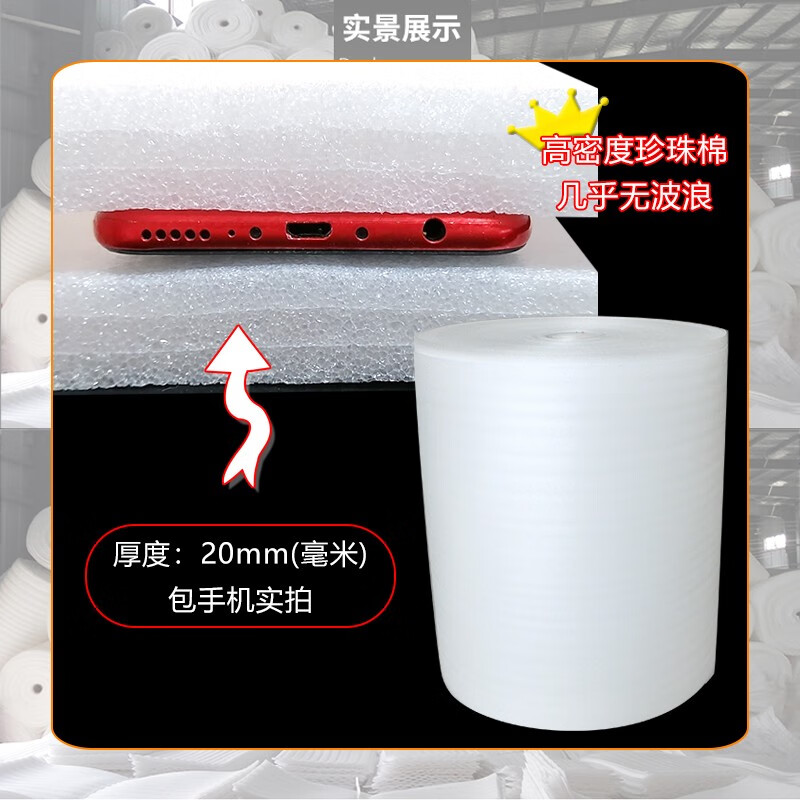 Wave-free high-density pearl cotton packing film filled with shock-proof and thickened furniture packing cotton express anti-fall filling furniture packing floor waterproof insulation pearl cotton thickness 5 mm * width 30 cm * 18 meters