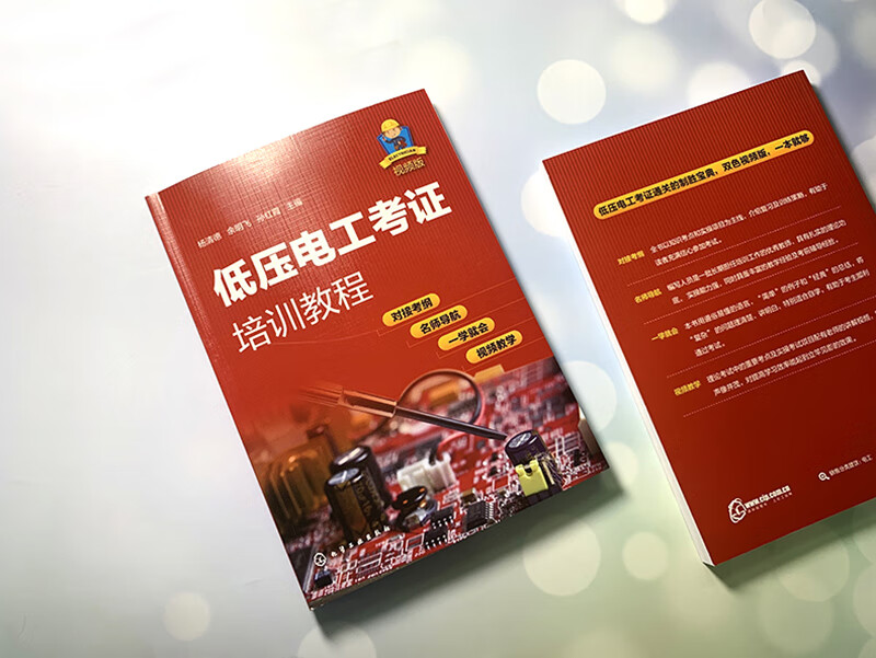 Low voltage electrician certification training tutorial (video version)