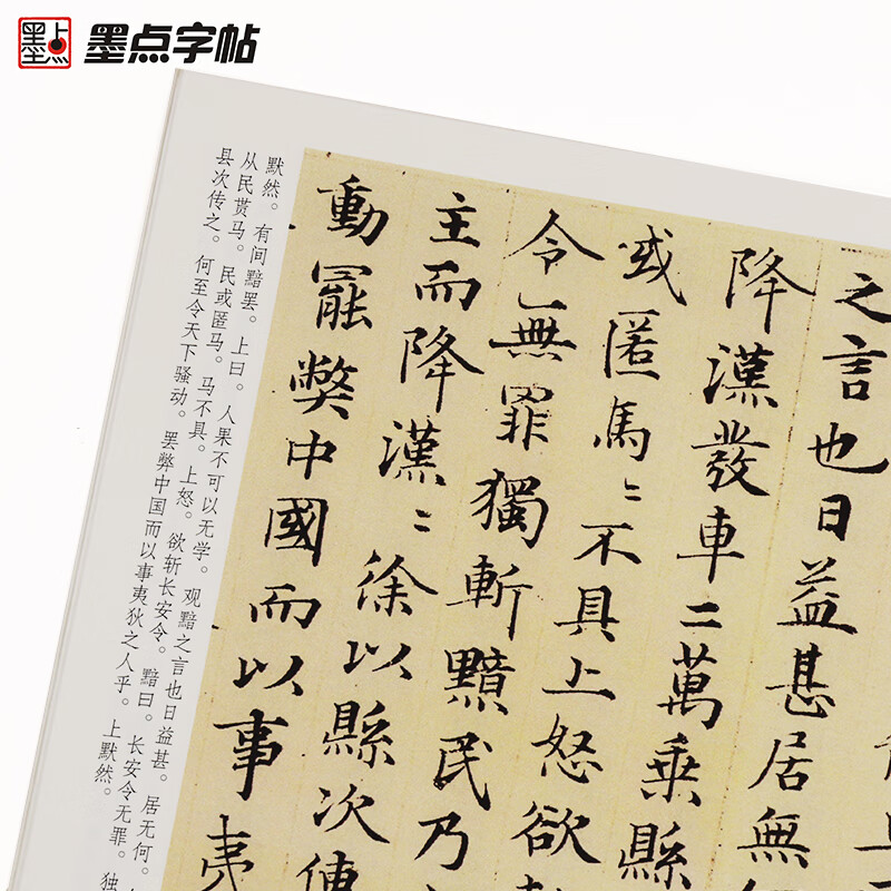 Ink dot copybook, Zhao Mengfu's Xiaokai Ji'an biography, Zhao Mengfu's handed down stele calligraphy, selected brush copybooks, beginners writing brush calligraphy, adult students, Zhao Mengfu's Xiaokai Ji'an biography