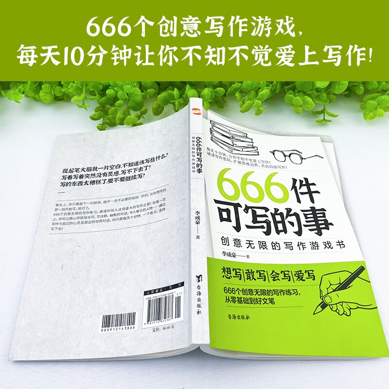 666 things to write about. Infinitely creative writing game book. New version. Improve language literacy. Writing exercises for Chinese learning.