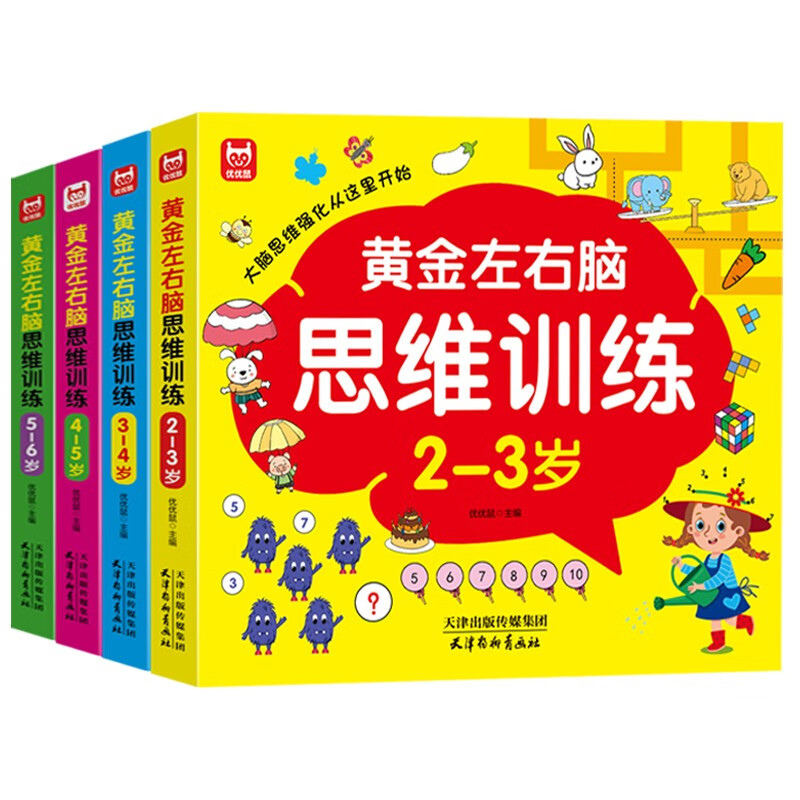 Golden left and right brain thinking training (all 4 volumes) 2-6 years old children's golden period intelligence development left and right brain concentration thinking training potential development early education enlightenment green printing